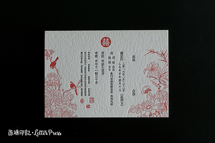 蜜意繁花▪西塘印记▪凸版印刷▪LetterPress wedding invitation