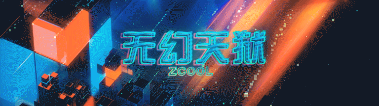 三维循环动画第三期（图ZOTY3MjAyNTY=） - 其他三维 - 站酷设计师无幻天狱原创素材 - 站酷ZCOOL
