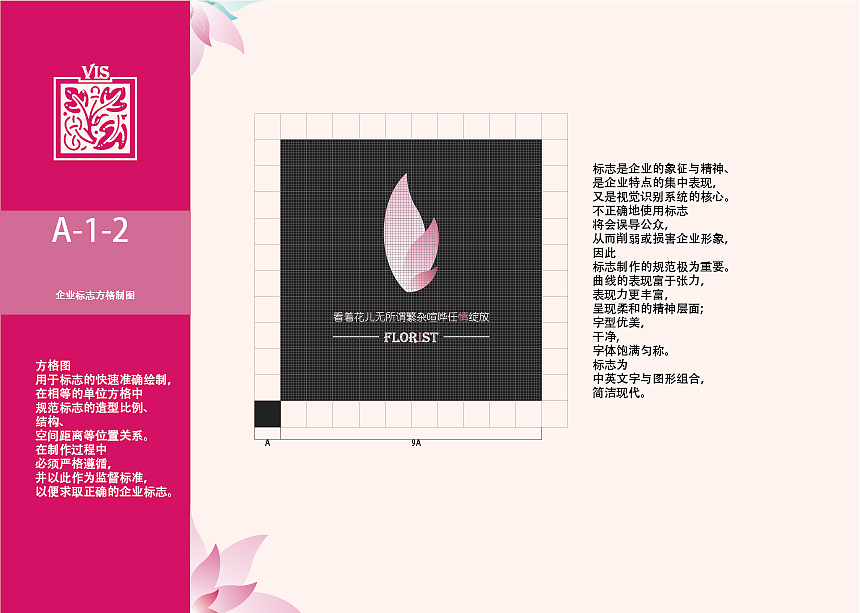 花農(nóng)花藝VIS視覺(jué)識(shí)別基本要素系統(tǒng)（圖ZMTAxMDg4NTcy） - 品牌 - 站酷設(shè)計(jì)師GodMyself原創(chuàng)素材 - 站酷ZCOOL