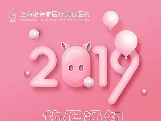 2019放假通知（個人主頁-ZMzcyMzg1MTI=） - 其他平面 - 站酷設(shè)計師A韓明兒原創(chuàng)素材 - 站酷ZCOOL