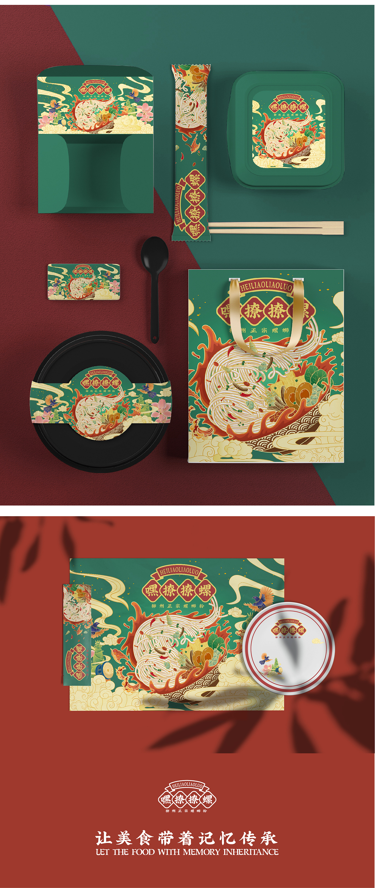 螺蛳粉 国风 插画 包装设计 美食/食品插画