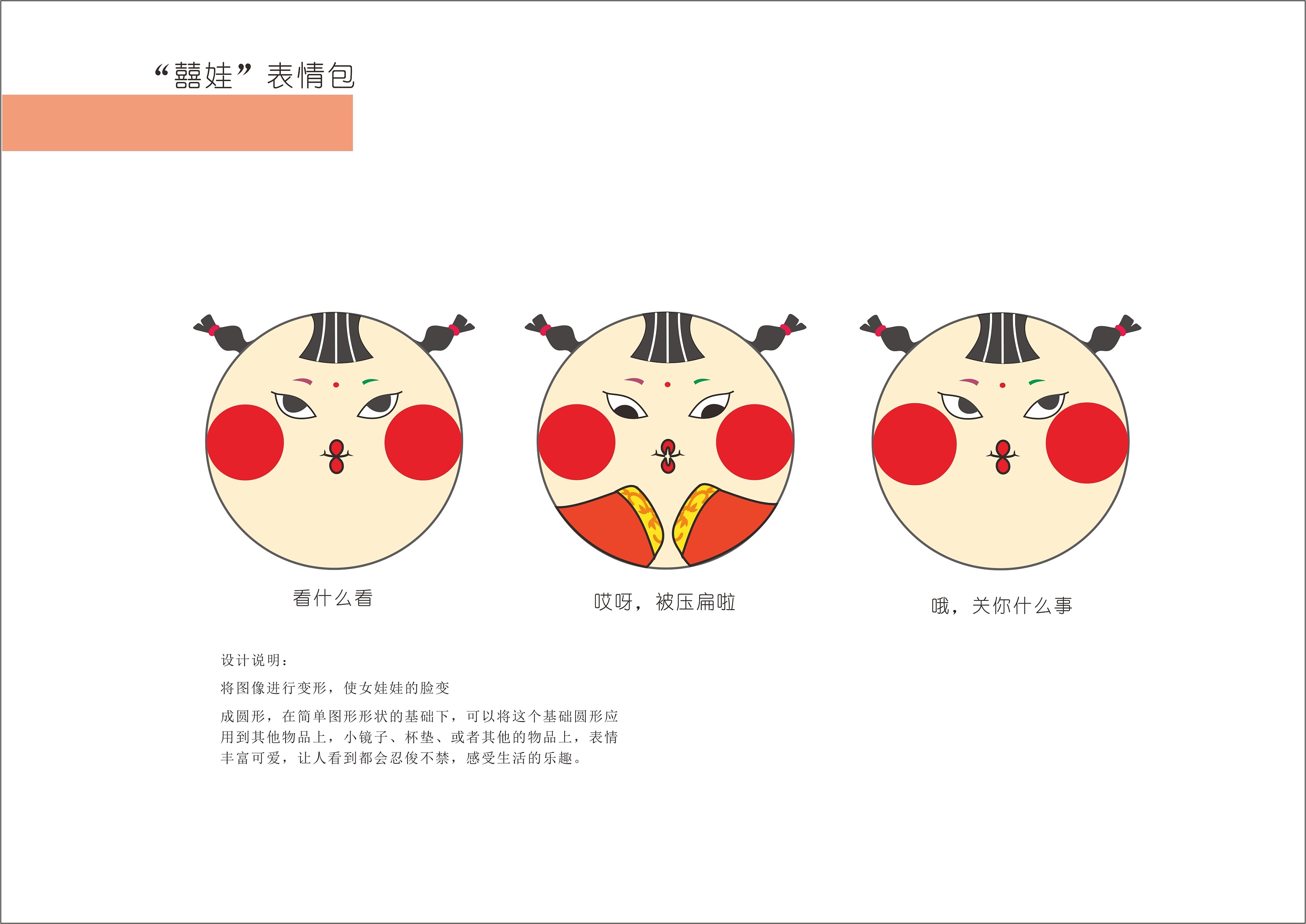 "囍娃"闹婚---文创产品设计