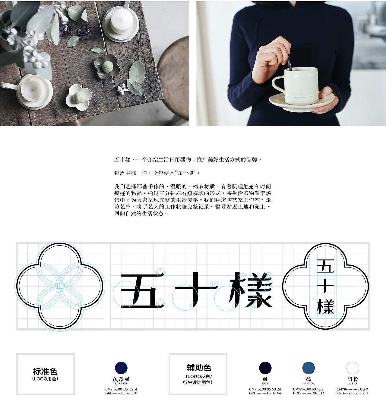 五十樣-品牌设计（图ZMTE2NjE4MDcy） - 品牌 - 站酷设计师Callirrhoe原创素材 - 站酷ZCOOL