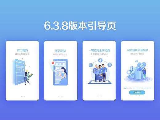 江苏掌上营业厅6.3.8版本引导页
