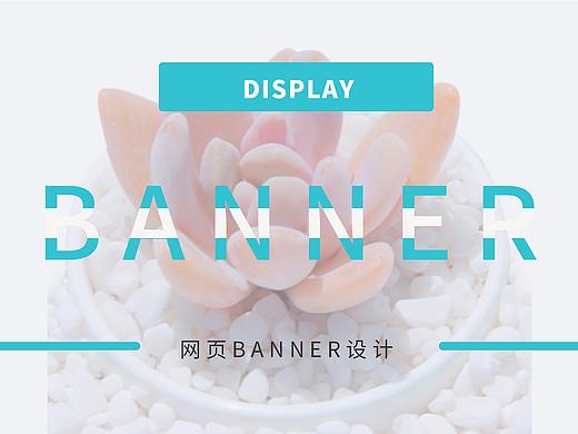 BANNER设计