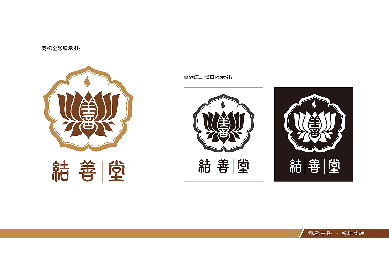 結(jié)善堂 標(biāo)志設(shè)計（圖ZMTE4NzE4NzI=） - Logo - 站酷設(shè)計師bacel985原創(chuàng)素材 - 站酷ZCOOL
