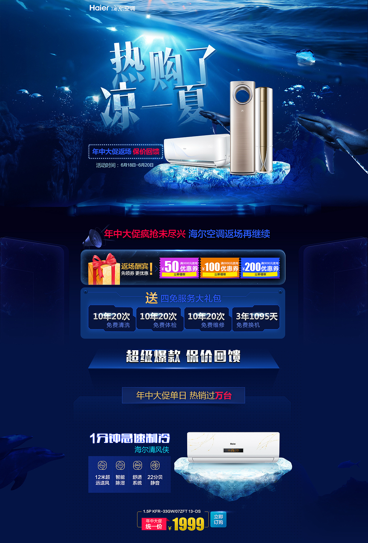 电商家电活动页设计（图ZMzA1MDc5MTY=） - 电商 - 站酷设计师张康原创素材 - 站酷ZCOOL