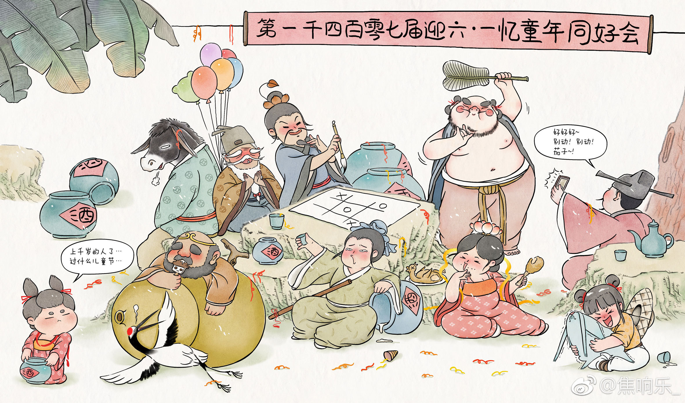 胖脸吉祥~醉八仙~六一儿童节