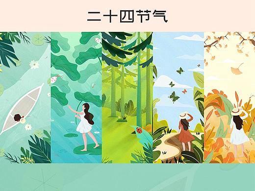 二十四节气（部分）