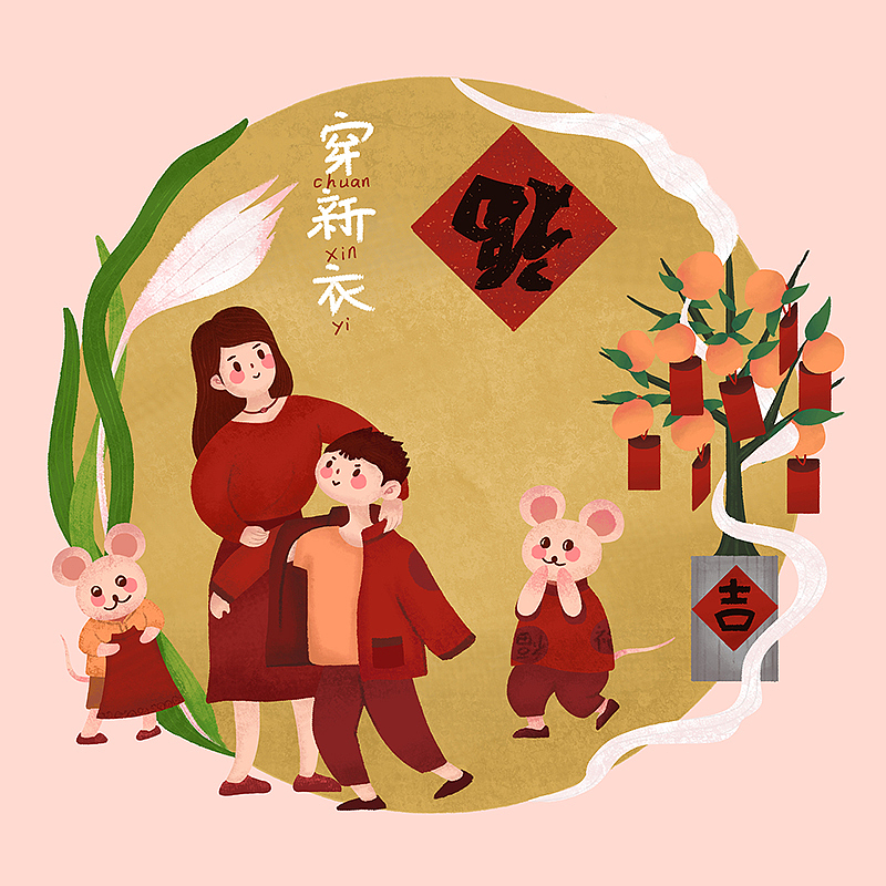 鼠年插画
大吉大利,新年穿新衣!
