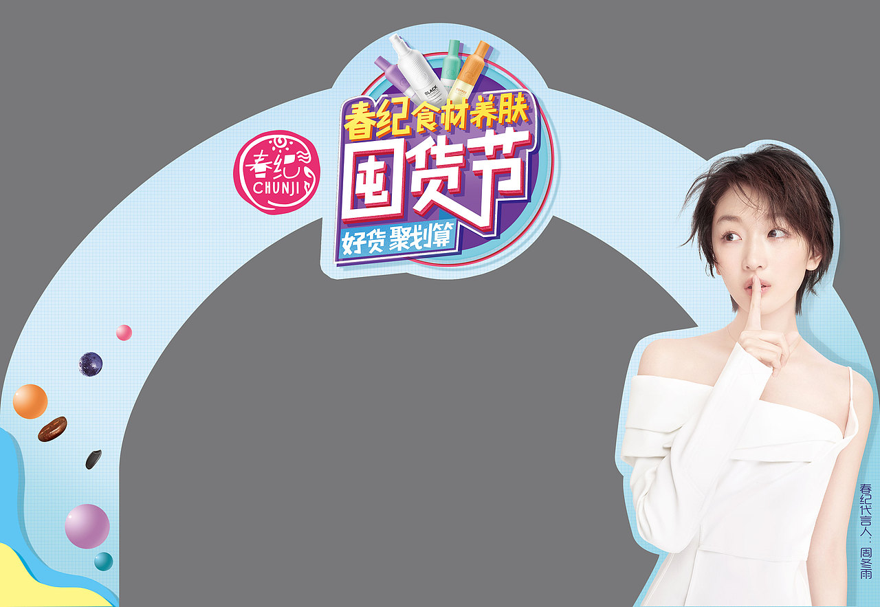 春纪囤货节（图ZOTEyOTE5ODg=） - 海报 - 站酷设计师LuuuuTing原创素材 - 站酷ZCOOL