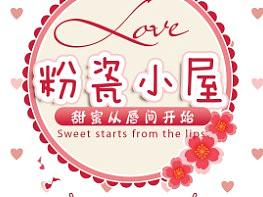 粉瓷
