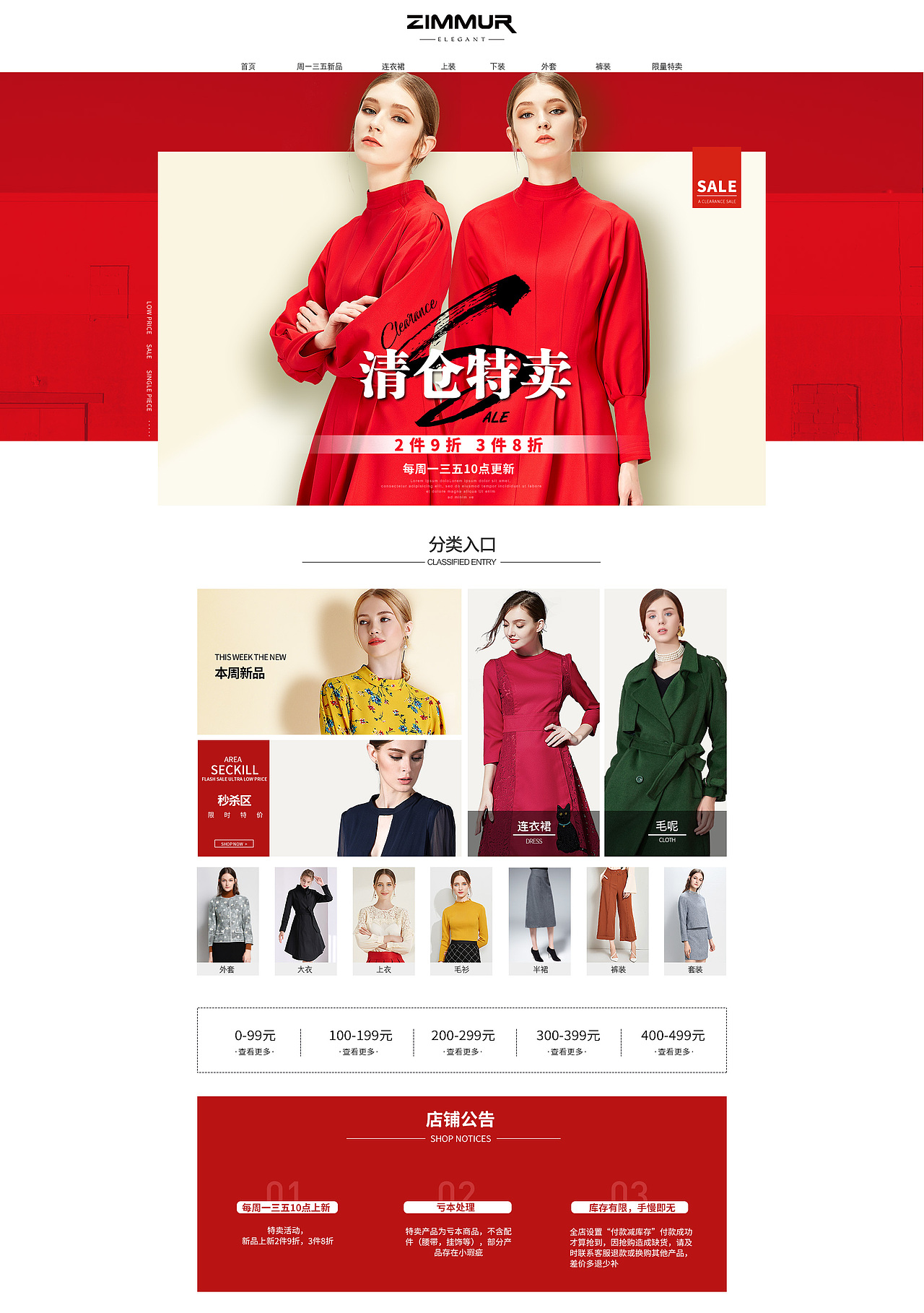 女装折扣店页面（图ZMTQxMzA2NDcy） - 电商 - 站酷设计师犄角旮旯儿原创素材 - 站酷ZCOOL