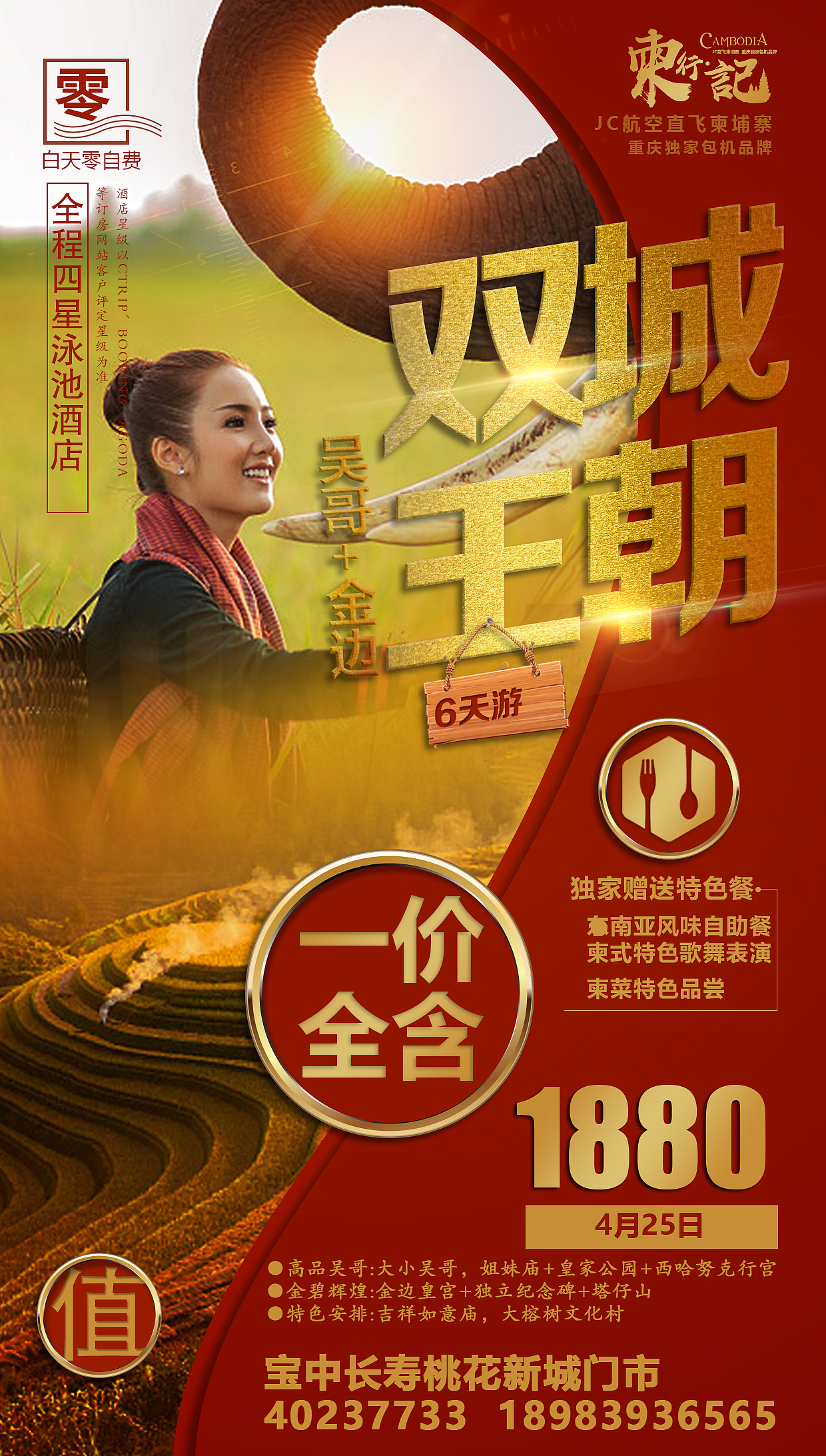 旅游海报/柬埔寨海报（图ZMTUxMzkyNjI4） - 海报 - 站酷设计师jhfirst原创素材 - 站酷ZCOOL