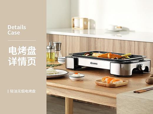olayks家用电烤盘详情设计