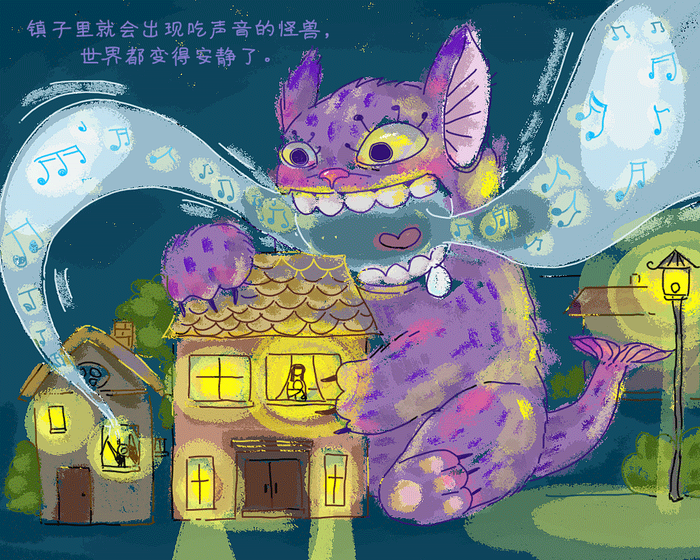 吃声音的怪兽