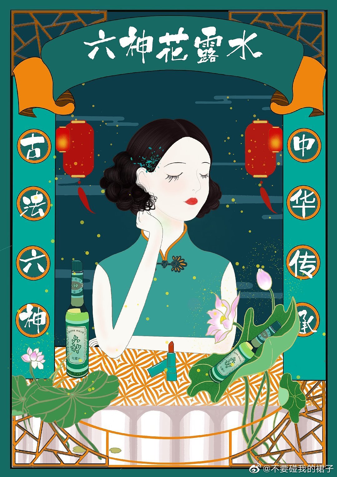 六神花露水（图ZMjAxMTkzMDIw） - 商业插画 - 站酷设计师GGirl原创素材 - 站酷ZCOOL