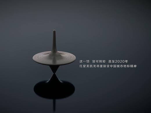 红星美凯龙-建筑地产动画