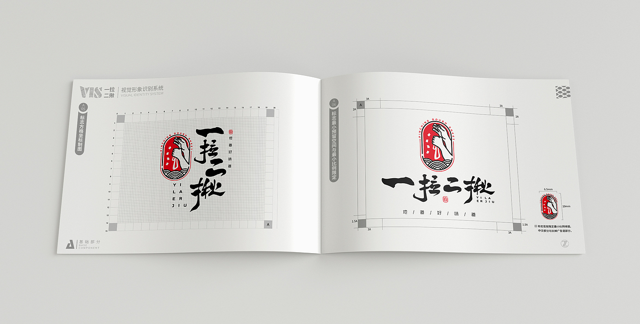 面食VI (一拉二揪VIS)