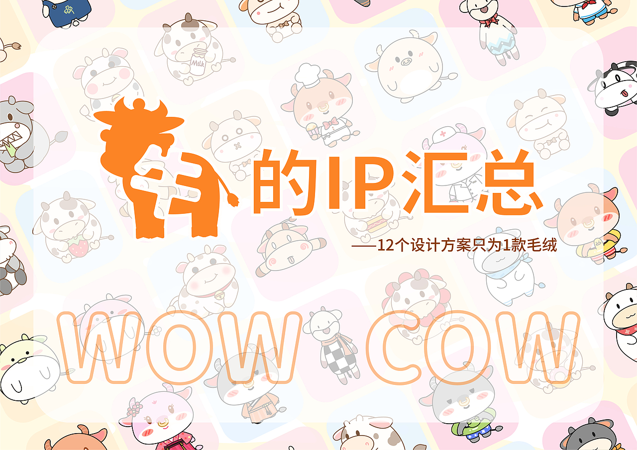 牛的IP汇总 Wow Cow