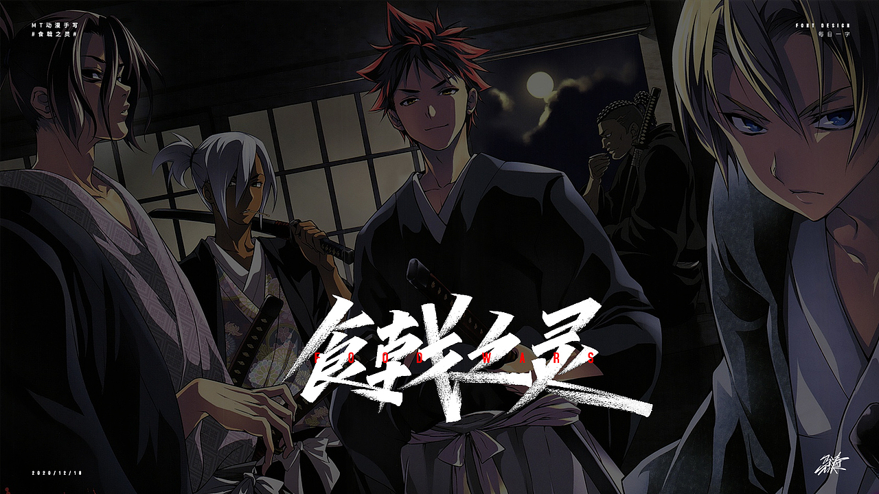 动漫手写50例（图ZMjQyMzM5MDEy） - 字体/字形 - 站酷设计师MT_马原创素材 - 站酷ZCOOL