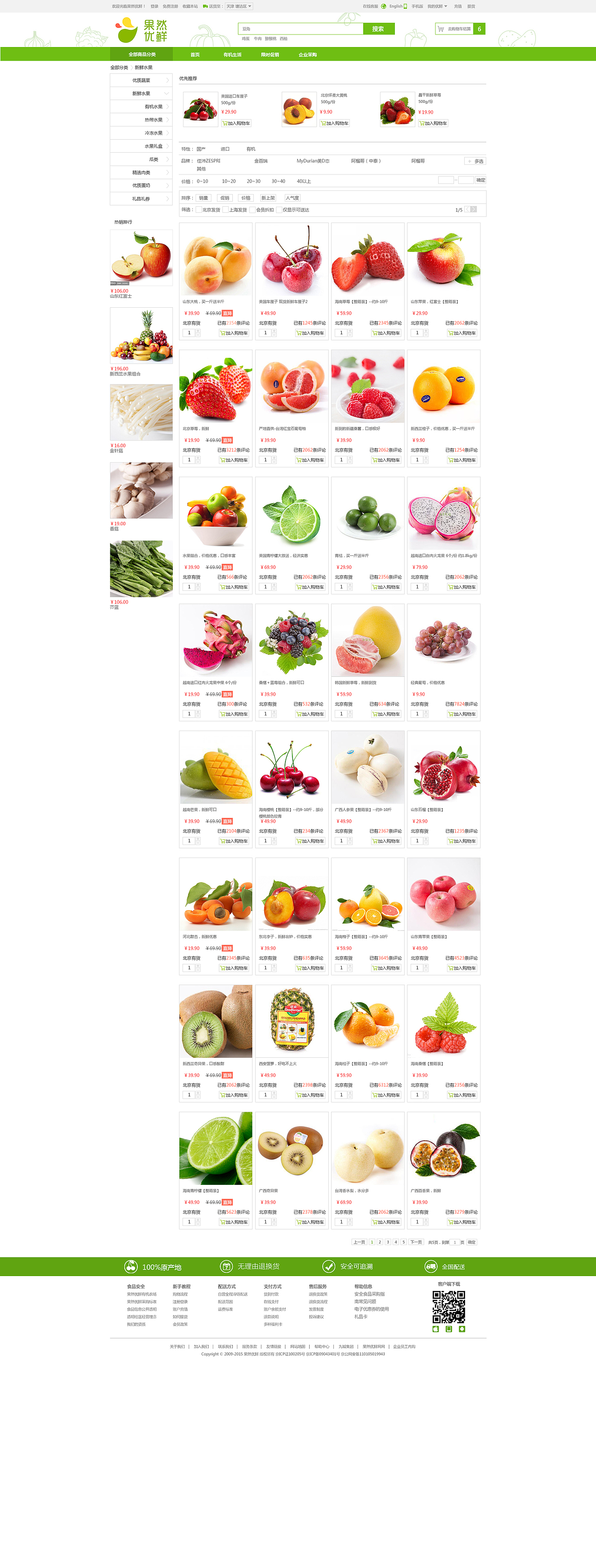 果然优鲜生鲜网（图ZMzY0MTI5MTI=） - 电商 - 站酷设计师petra尕尕原创素材 - 站酷ZCOOL