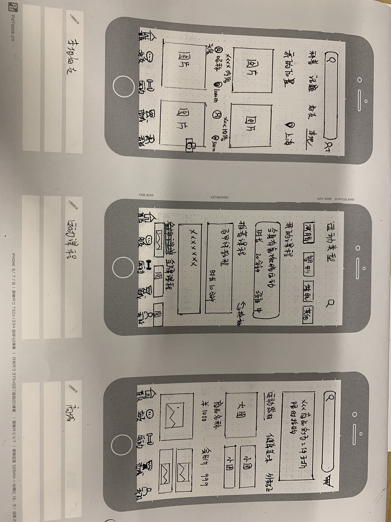 手绘线框（图ZMTcyMDE2NDEy） - APP界面 - 站酷设计师小M喵爷原创素材 - 站酷ZCOOL