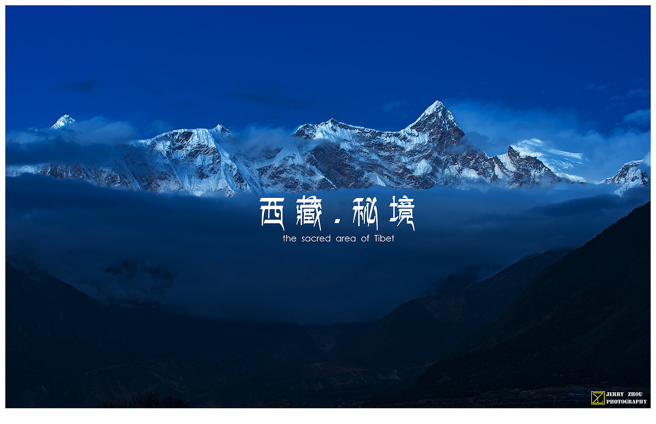 西藏密境（图ZMjE0NTM1MzI=） - 风光摄影 - 站酷设计师盈门先生原创素材 - 站酷ZCOOL