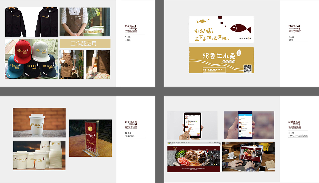 粉爱江小鱼VI设计（图ZNzQxMDc3NzI=） - 品牌 - 站酷设计师singasang原创素材 - 站酷ZCOOL