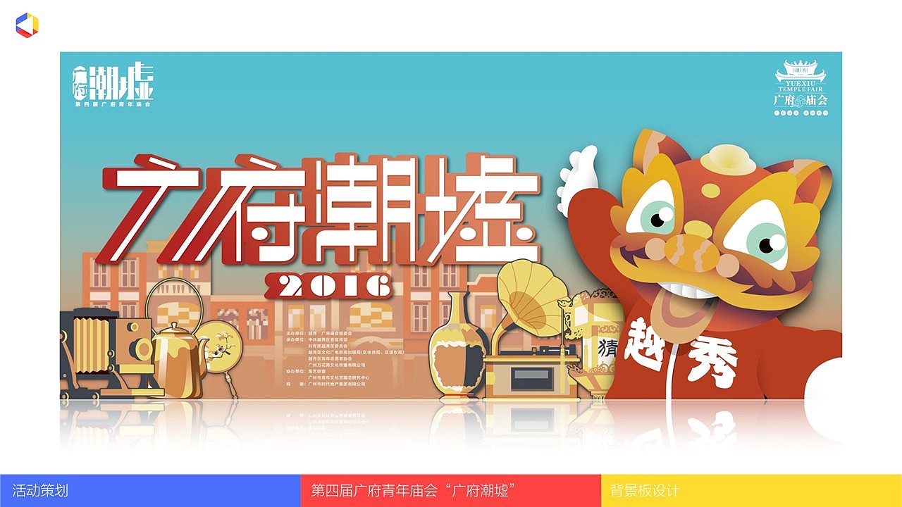 广府庙会/广府潮墟/广府青年（图ZMTA0MDQwNzQ0） - 文案/策划 - 站酷设计师广州万花筒原创素材 - 站酷ZCOOL