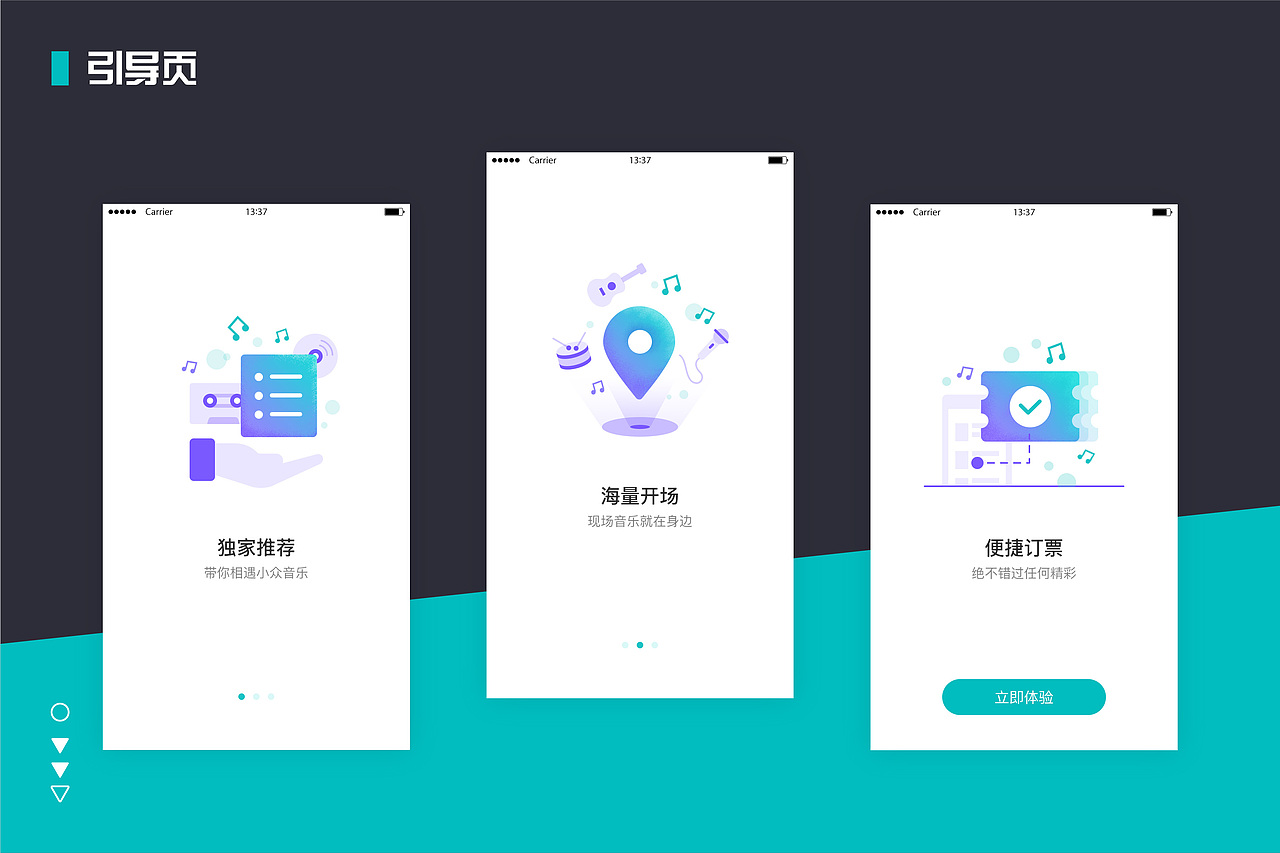 开场-开启现场音乐之旅（图ZMTQyMDY2MDY4） - APP界面 - 站酷设计师啥啥啥123456原创素材 - 站酷ZCOOL