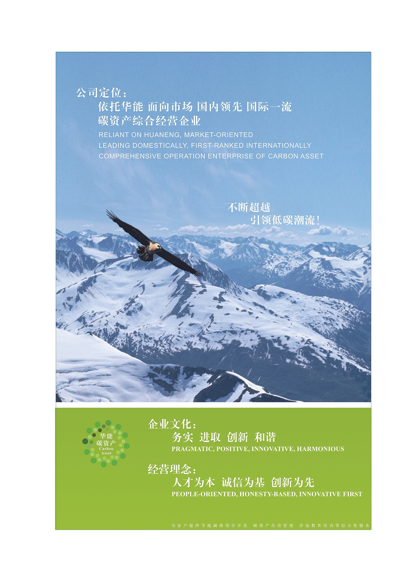 PS/ID-中国华能 公司介绍宣传册