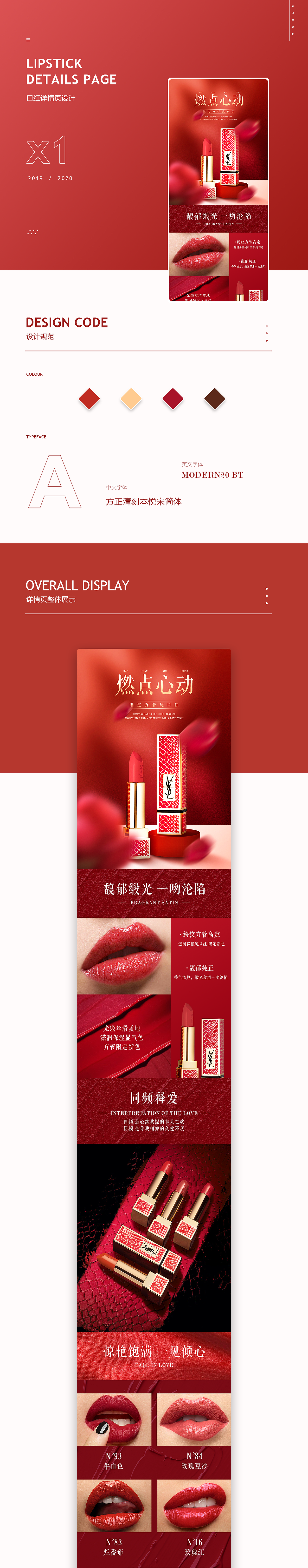 口红详情页