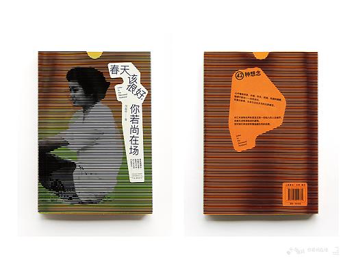 《春天该很好，你若尚在场》书籍装帧