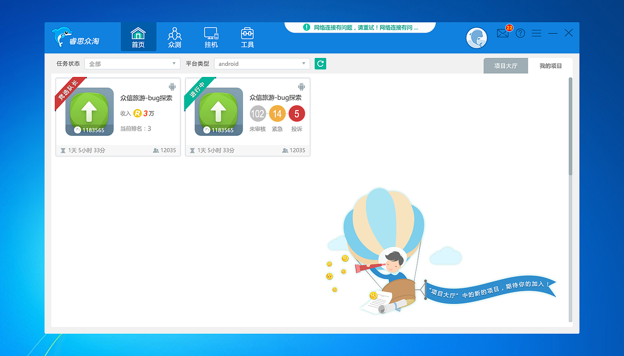 客户端,正在内测...