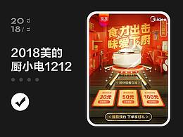 双十二，12.12，双12