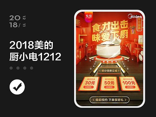 美的厨小电1212年终盛典