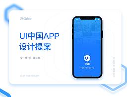 我眼中的UI中国