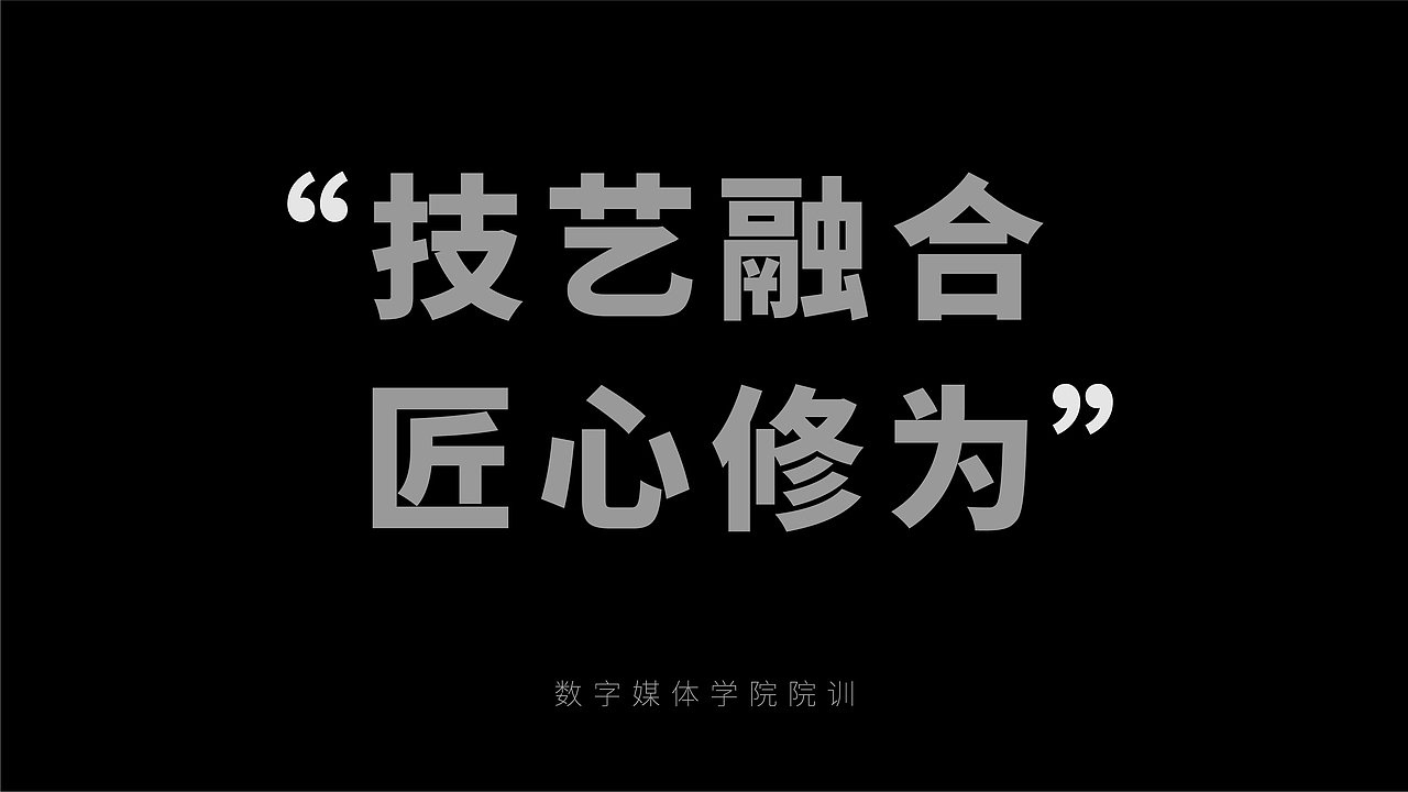 「数字媒体学院」新形象,新光谱-加飯設計案例