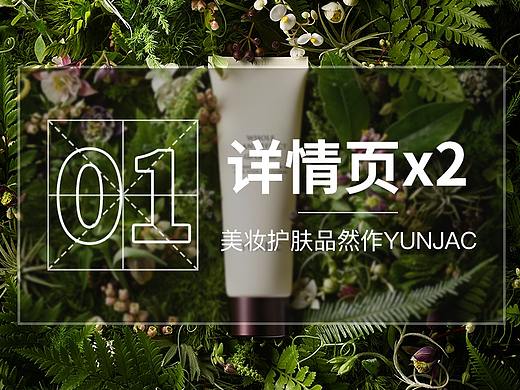 美妆护肤品详情页x2