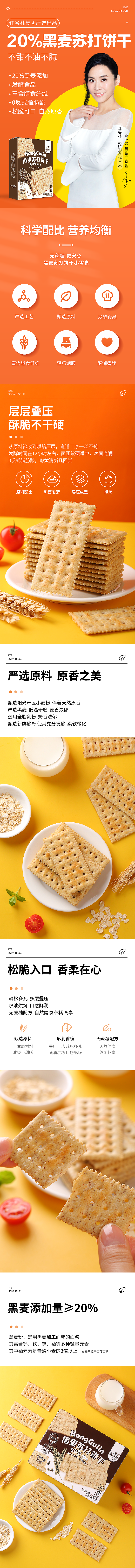 饼干详情  主图   电商主图   黑麦苏打饼干详情页