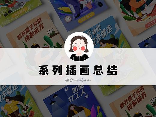 运营插画系列练习