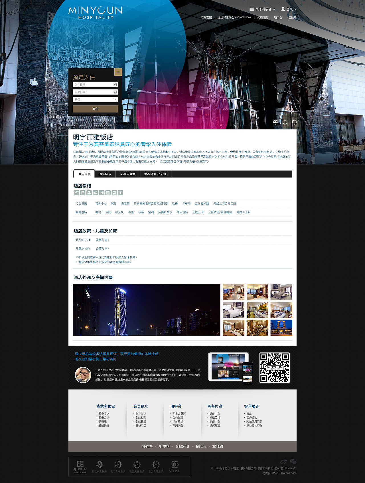 酒店介绍