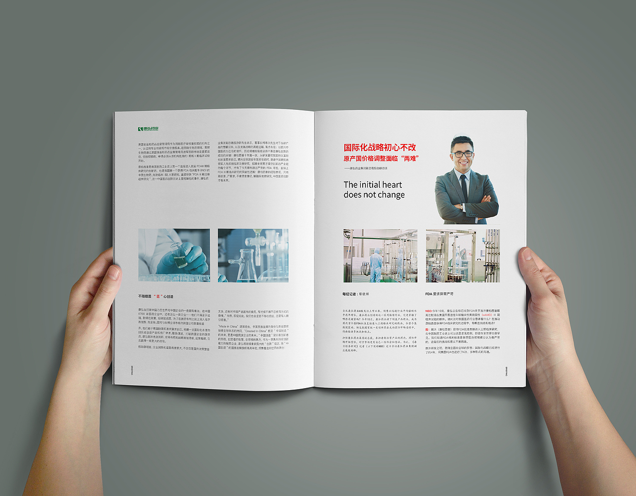 康弘药业简报第一期