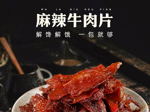 麻辣牛肉片详情