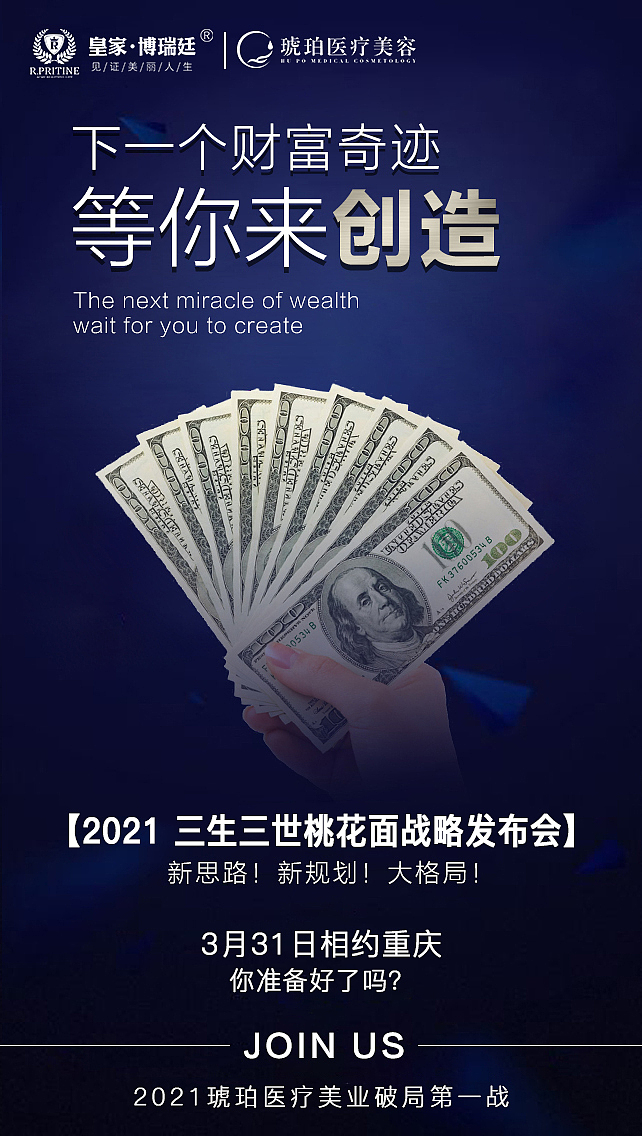 医美沙龙会宣传图