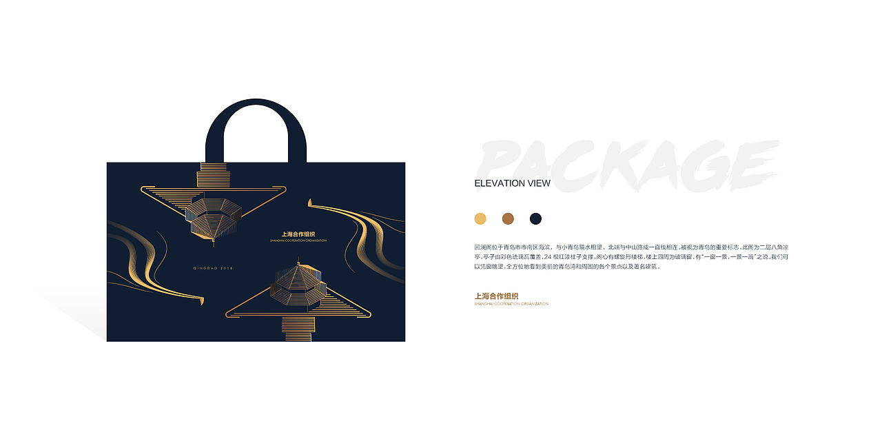 2018 青岛·上合峰会 [宣传品]