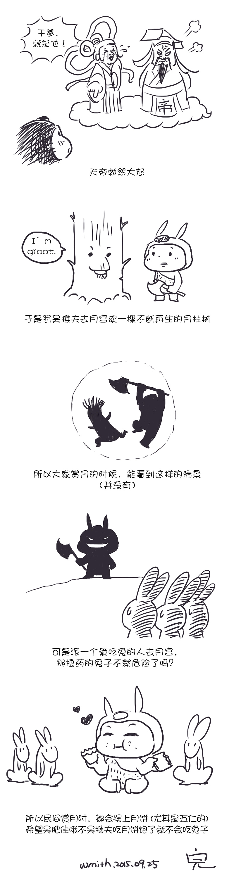 中秋節(jié)的故事（圖ZMzQzNjg5NjA=） - 短篇/格漫 - 站酷設(shè)計(jì)師wmither原創(chuàng)素材 - 站酷ZCOOL