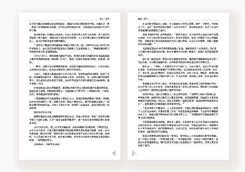 《品味百年》——汽车历史书籍（图ZODEwODcxMTI=） - 书籍/画册 - 站酷设计师胖虎小哥原创素材 - 站酷ZCOOL