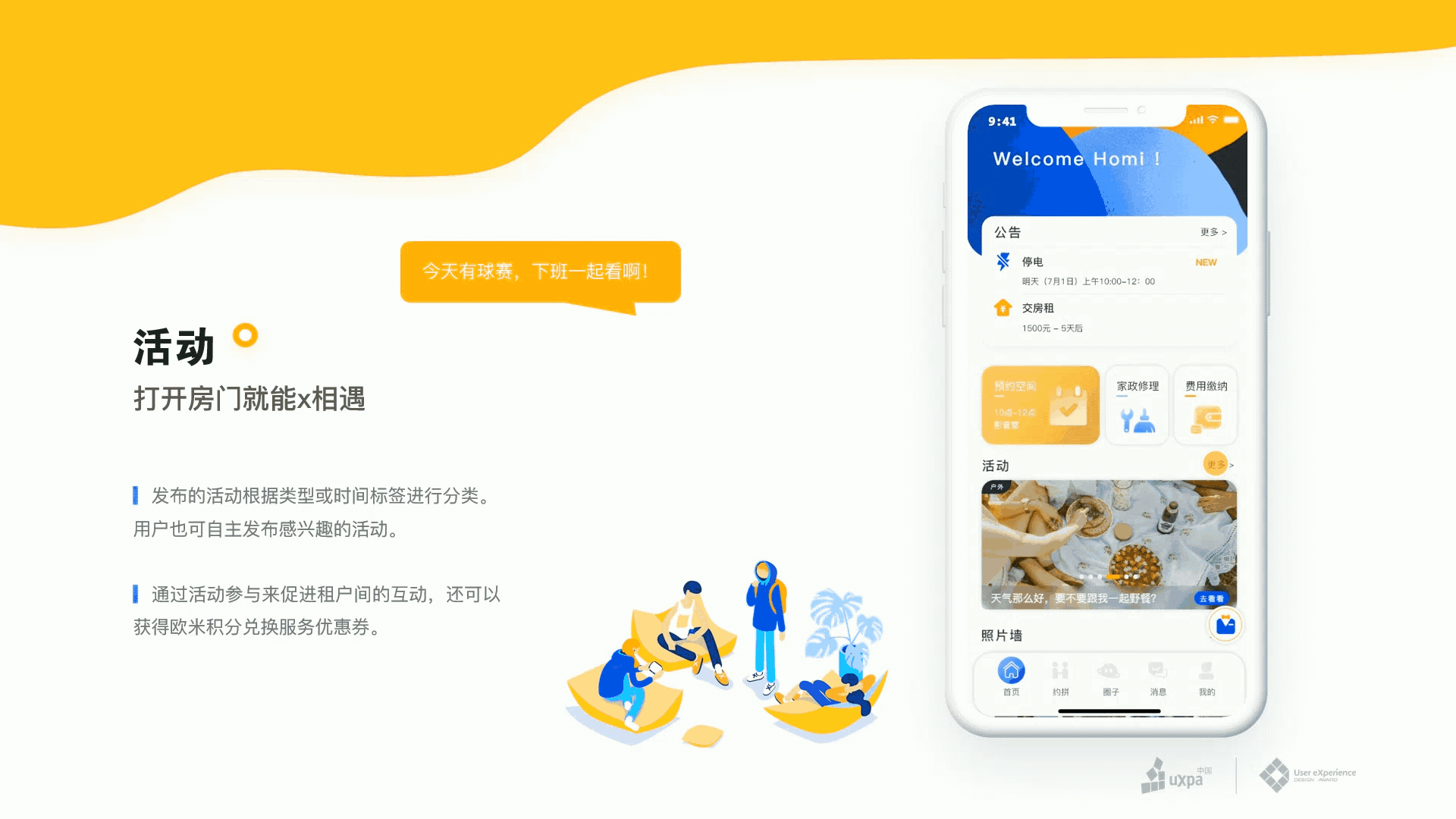 HOMI——智慧公寓青年邻里社交生活APP